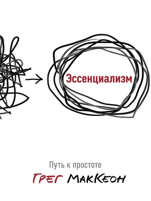 cover image of Эссенциализм